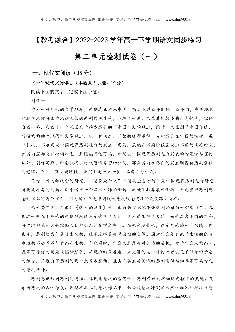 高中语文 必修下  第二单元检测试卷（一）-【教考融合】2022-2023学年高一下学期语文同步练习（统编版必修下册）原卷版.docx
