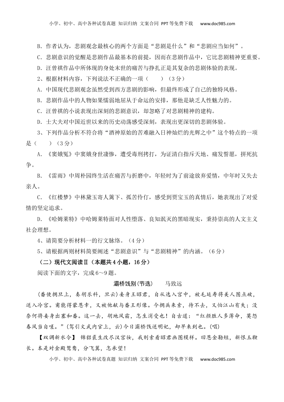 高中语文 必修下  第二单元检测试卷（一）-【教考融合】2022-2023学年高一下学期语文同步练习（统编版必修下册）解析版.docx