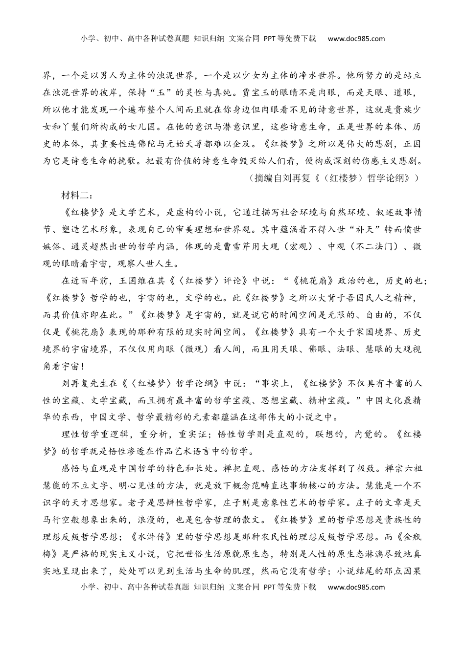高中语文 必修下  第二单元检测试卷（二）-【教考融合】2022-2023学年高一下学期语文同步练习（统编版必修下册）原卷版.docx