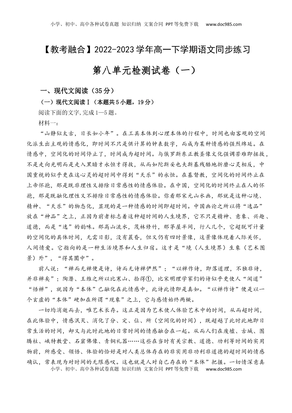 高中语文 必修下  第八单元检测试卷（一）-【教考融合】2022-2023学年高一下学期语文同步练习（统编版必修下册）原卷版.docx