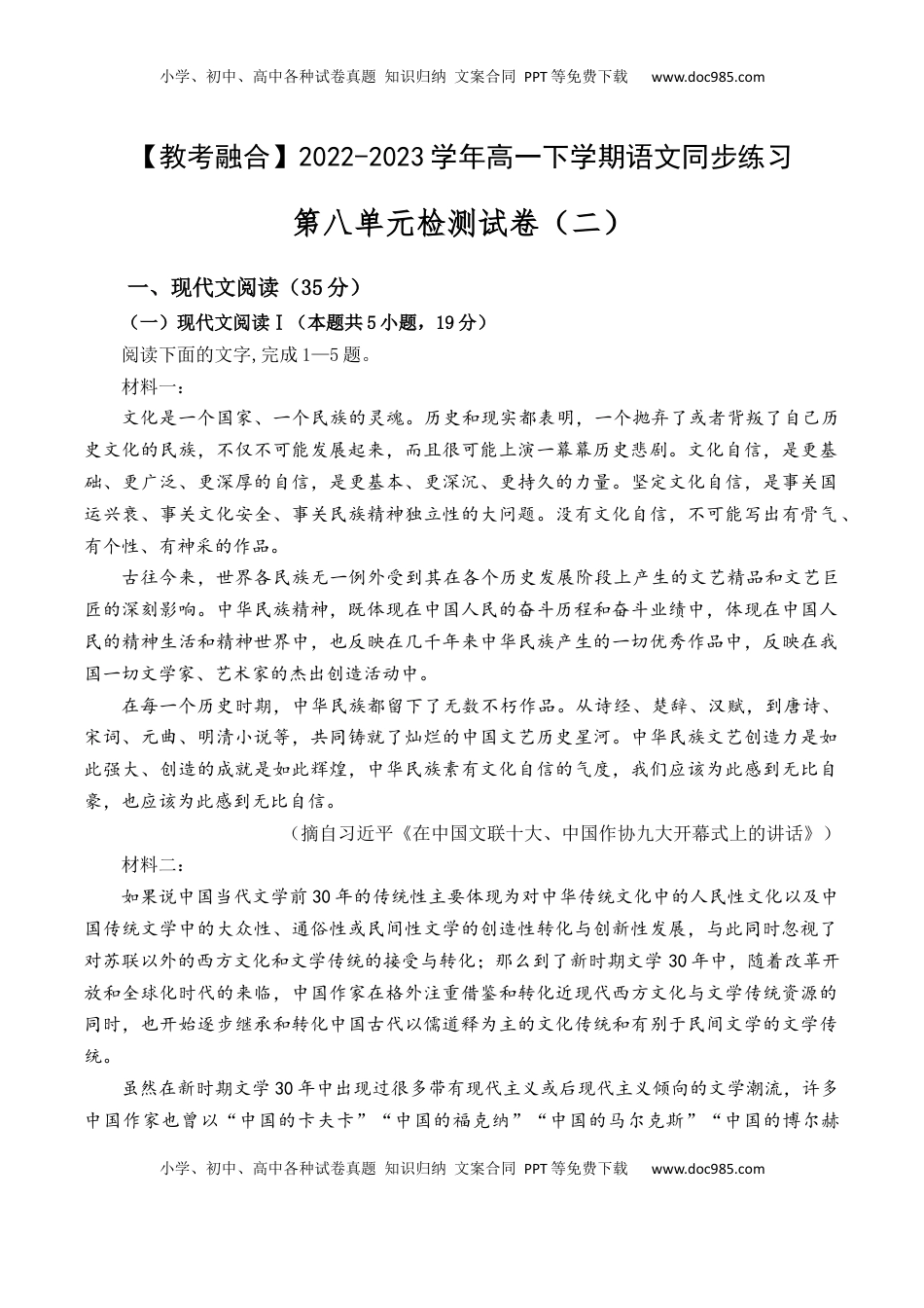 高中语文 必修下  第八单元检测试卷（二）-【教考融合】2022-2023学年高一下学期语文同步练习（统编版必修下册）原卷版.docx