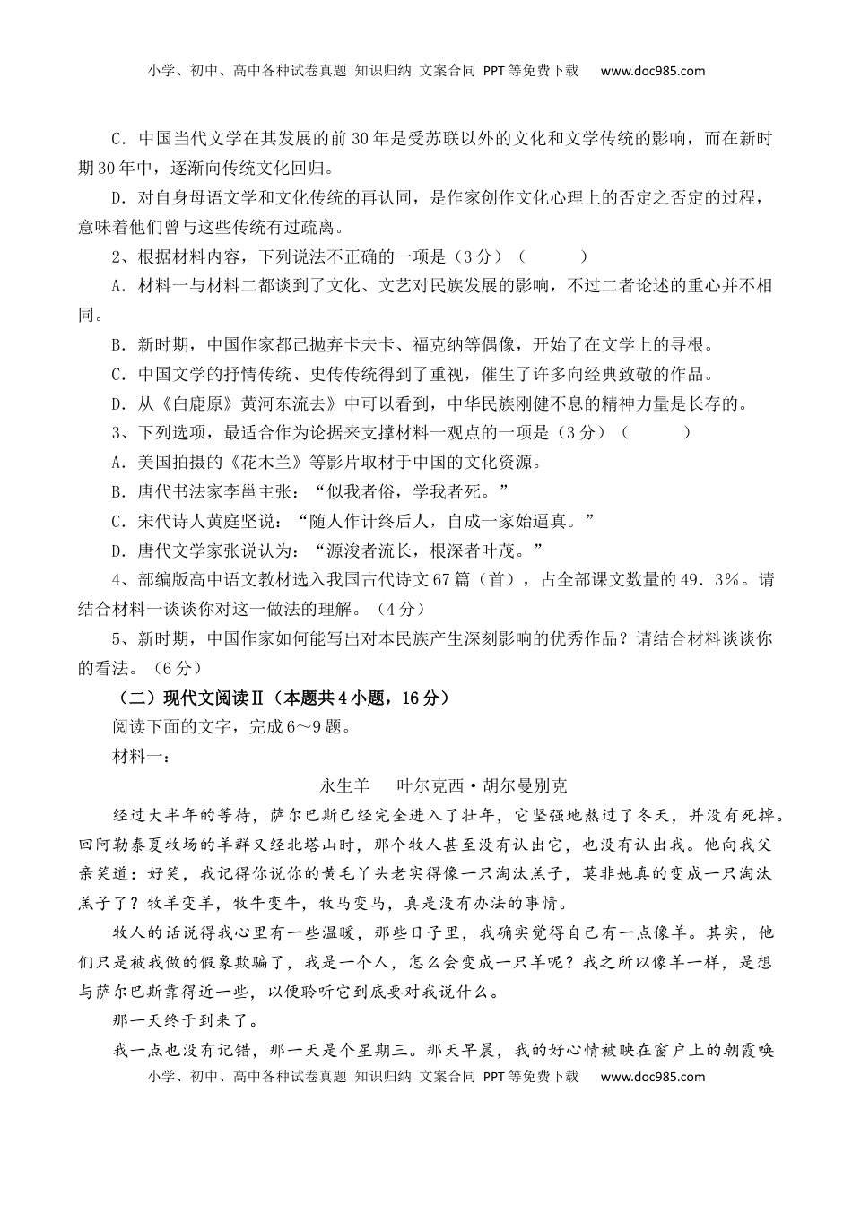 高中语文 必修下  第八单元检测试卷（二）-【教考融合】2022-2023学年高一下学期语文同步练习（统编版必修下册）原卷版.docx