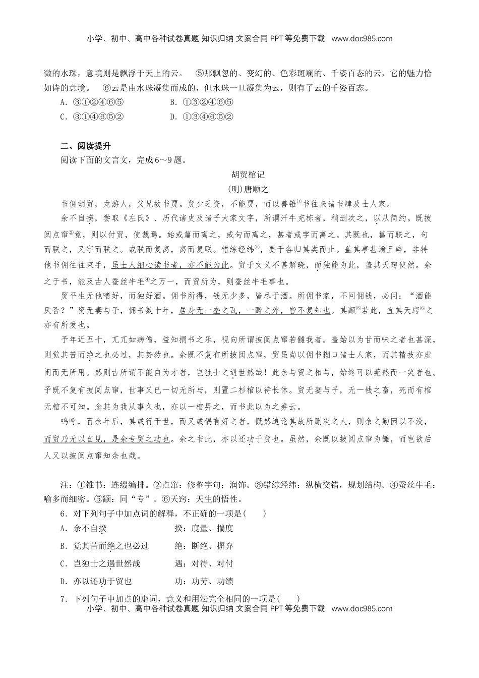 高中语文 必修下  《游园（【皂罗袍】）》同步练习（1）（原卷版）.doc
