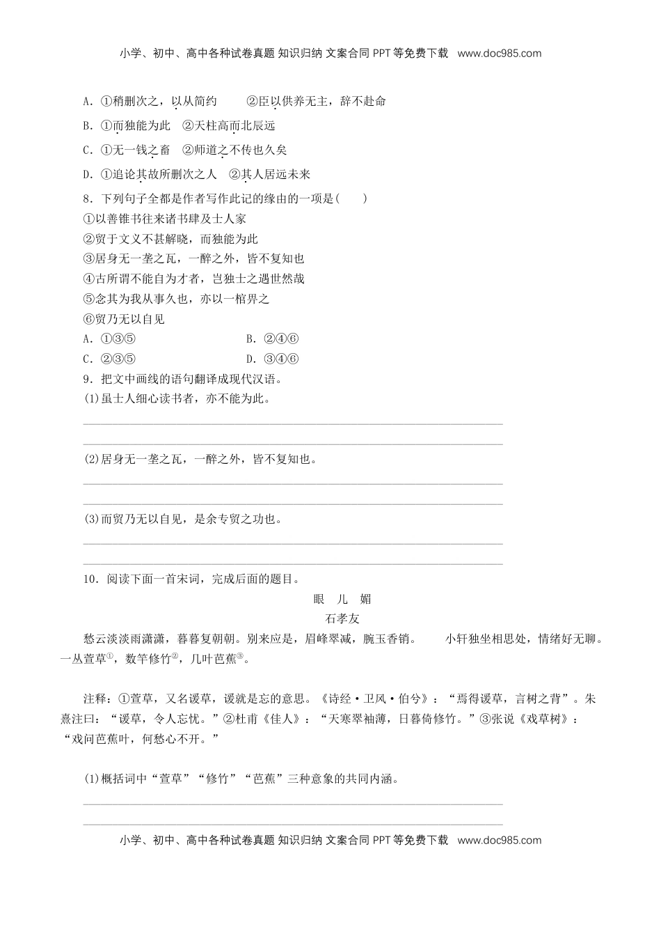 高中语文 必修下  《游园（【皂罗袍】）》同步练习（1）（原卷版）.doc