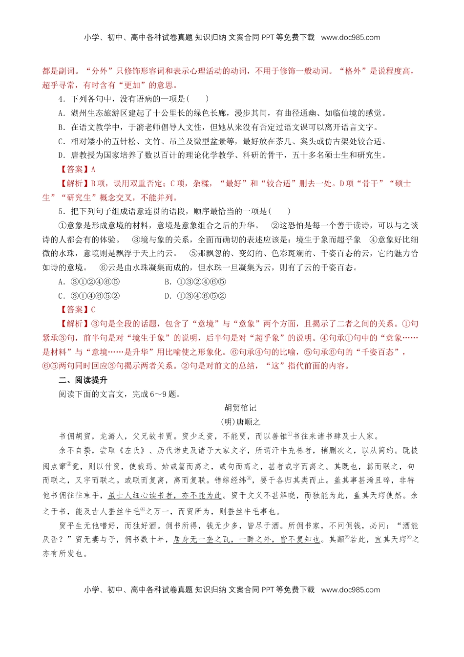 高中语文 必修下  《游园（【皂罗袍】）》同步练习（1）（解析版）.doc