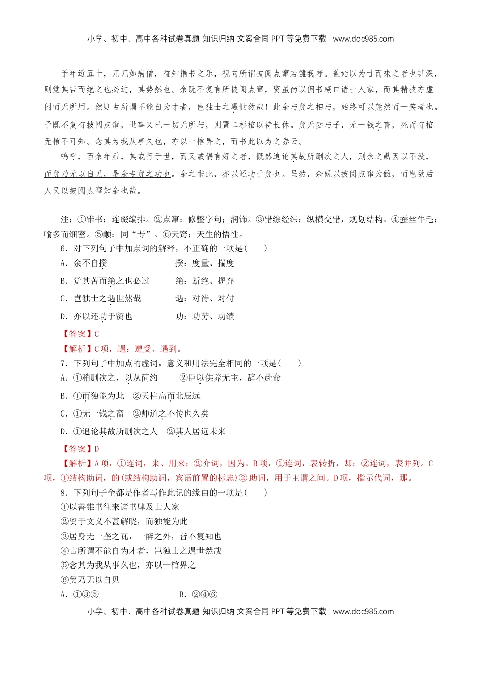 高中语文 必修下  《游园（【皂罗袍】）》同步练习（1）（解析版）.doc