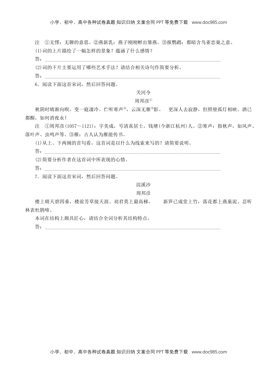 高中语文 必修下  《念奴娇 过洞庭》同步练习（1）（原卷版）.doc