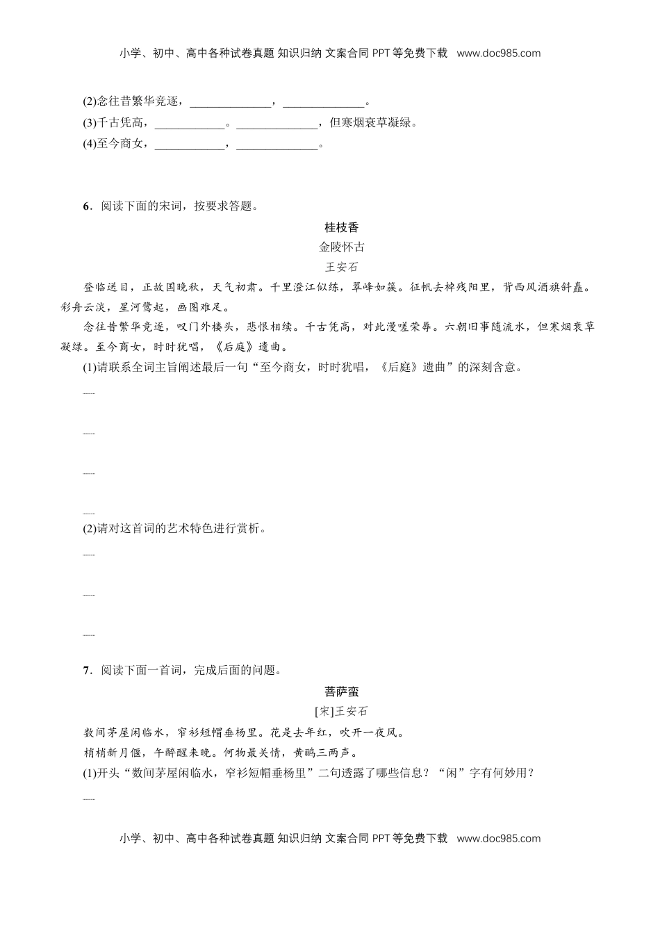 高中语文 必修下  《桂枝香 金陵怀古》同步练习（1）（原卷版）.doc