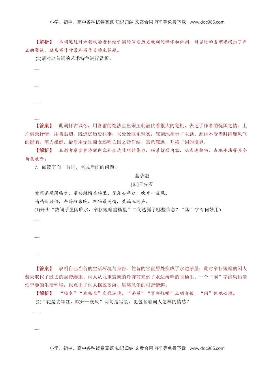 高中语文 必修下  《桂枝香 金陵怀古》同步练习（1）（解析版）.doc