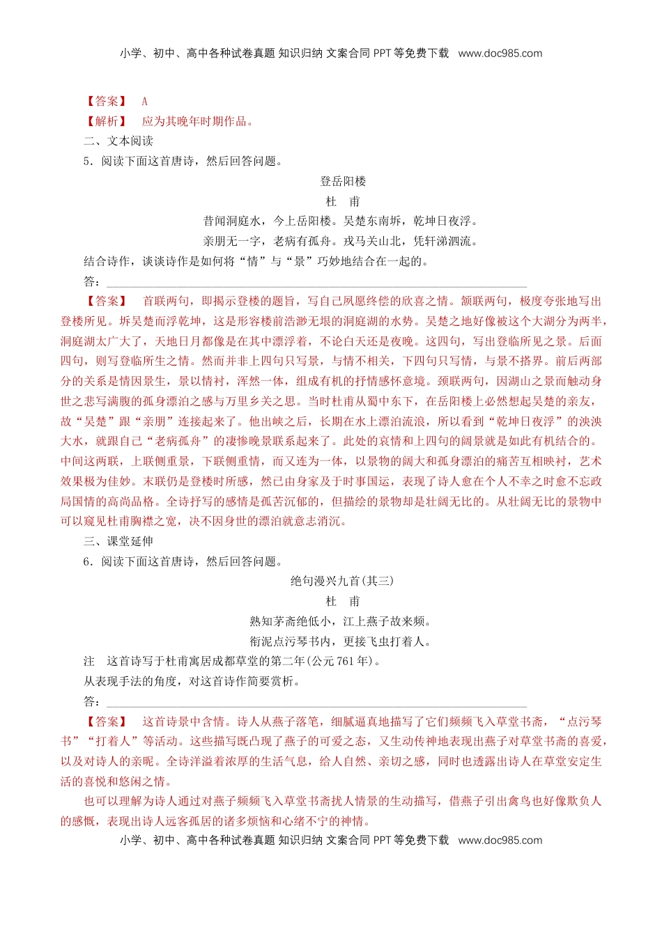 高中语文 必修下  《登岳阳楼》同步练习（1）（解析版）.doc