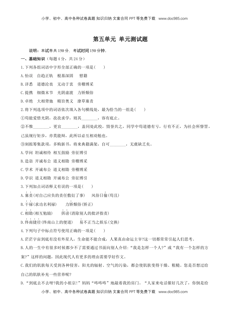 高中语文 必修下  第五单元（单元测试）（2）（原卷版） (1).docx