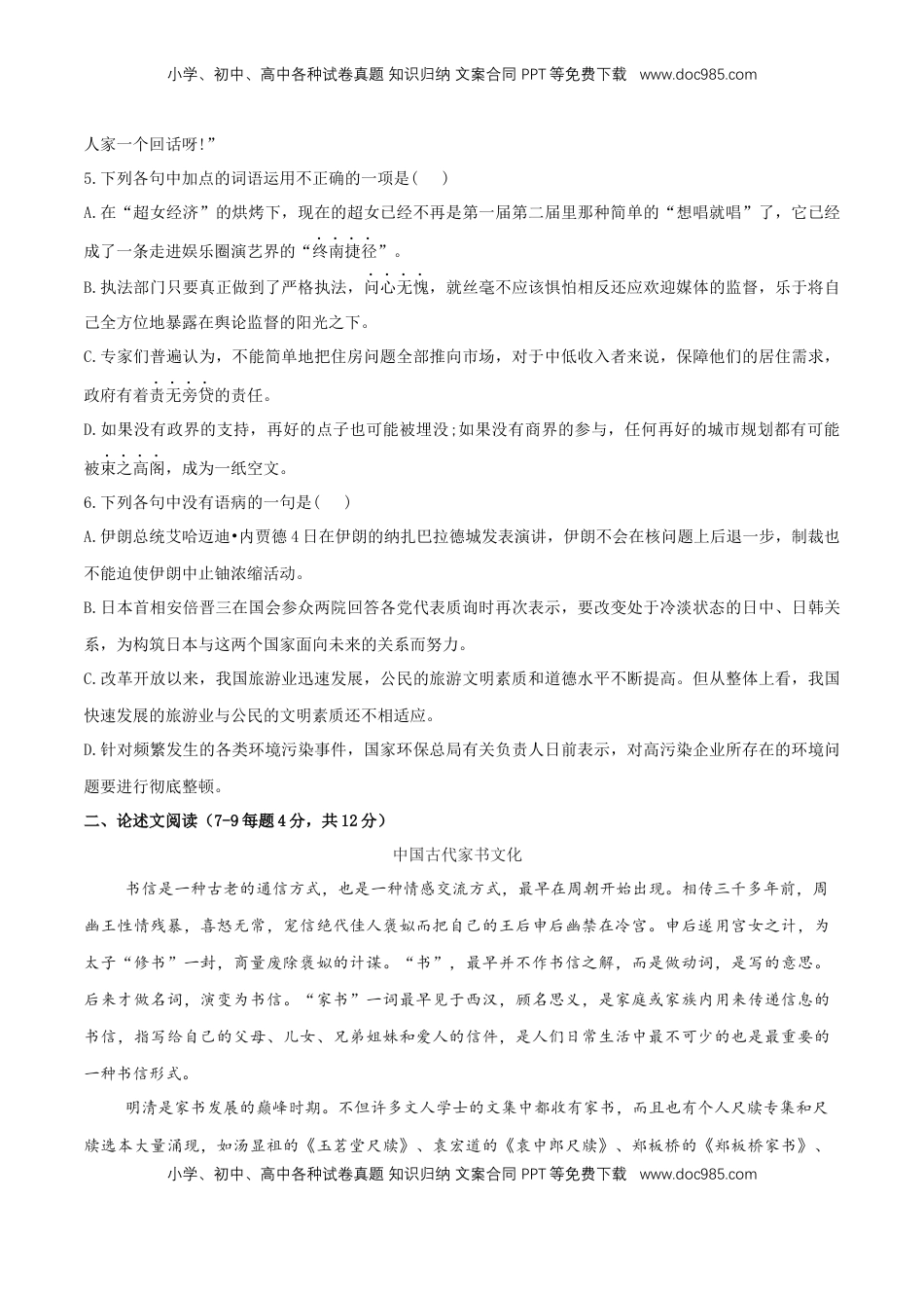 高中语文 必修下  第五单元（单元测试）（2）（原卷版） (1).docx