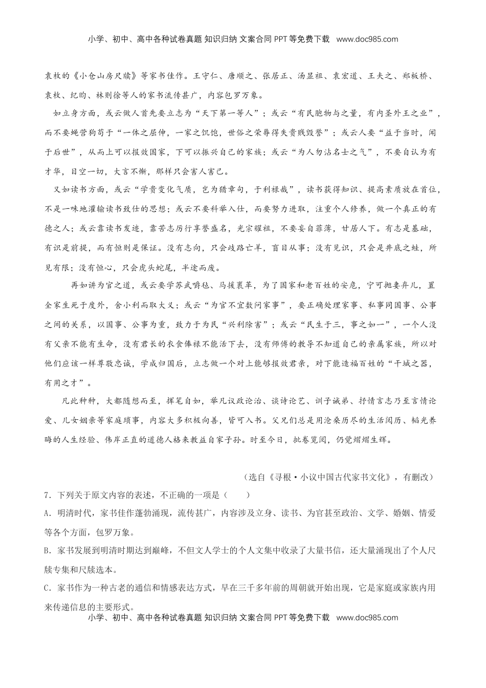 高中语文 必修下  第五单元（单元测试）（2）（原卷版） (1).docx