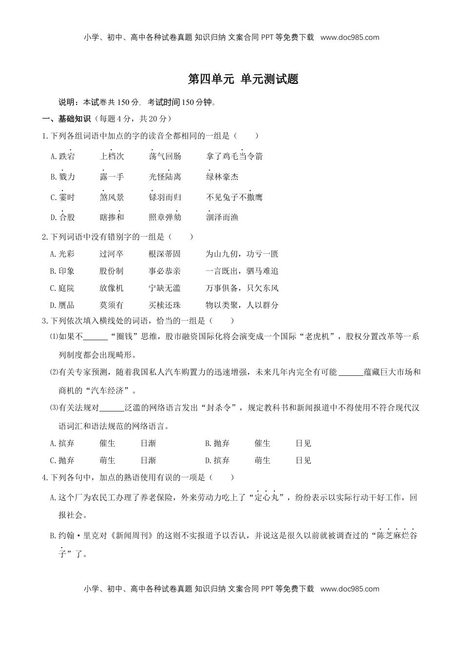 高中语文 必修下  第四单元（单元测试）（2）（原卷版） (1).docx