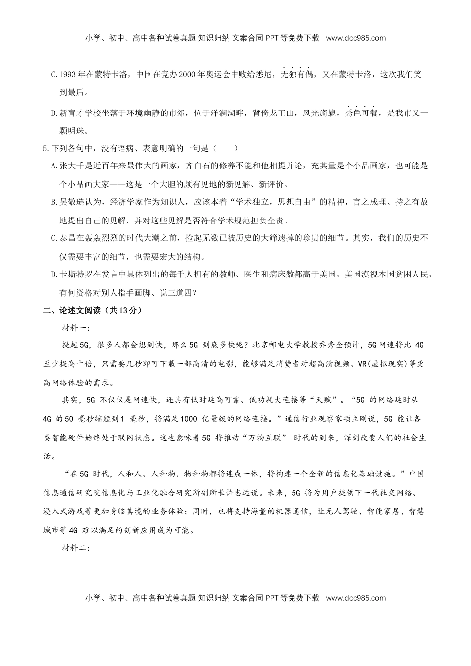 高中语文 必修下  第四单元（单元测试）（2）（原卷版） (1).docx