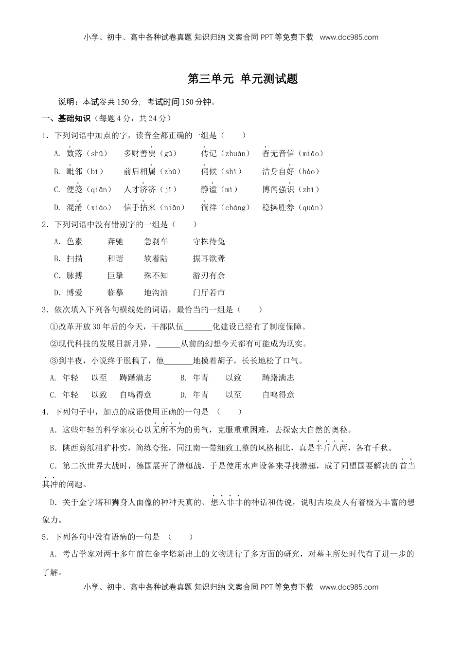 高中语文 必修下  第三单元（单元测试）（2）（原卷版） (1).docx