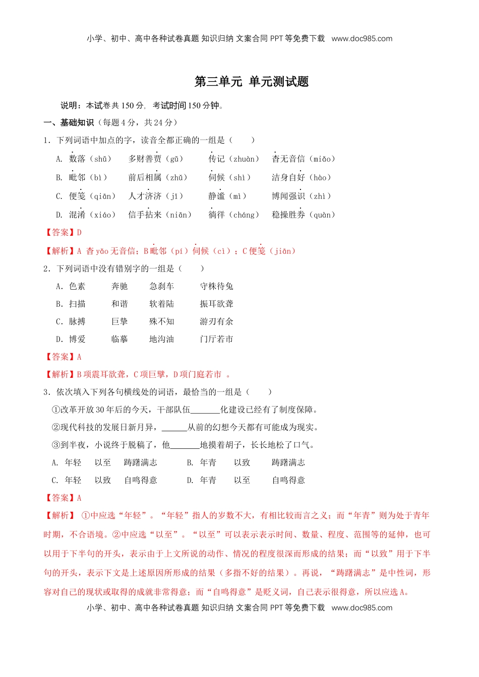 高中语文 必修下  第三单元（单元测试）（2）（解析版） (1).docx