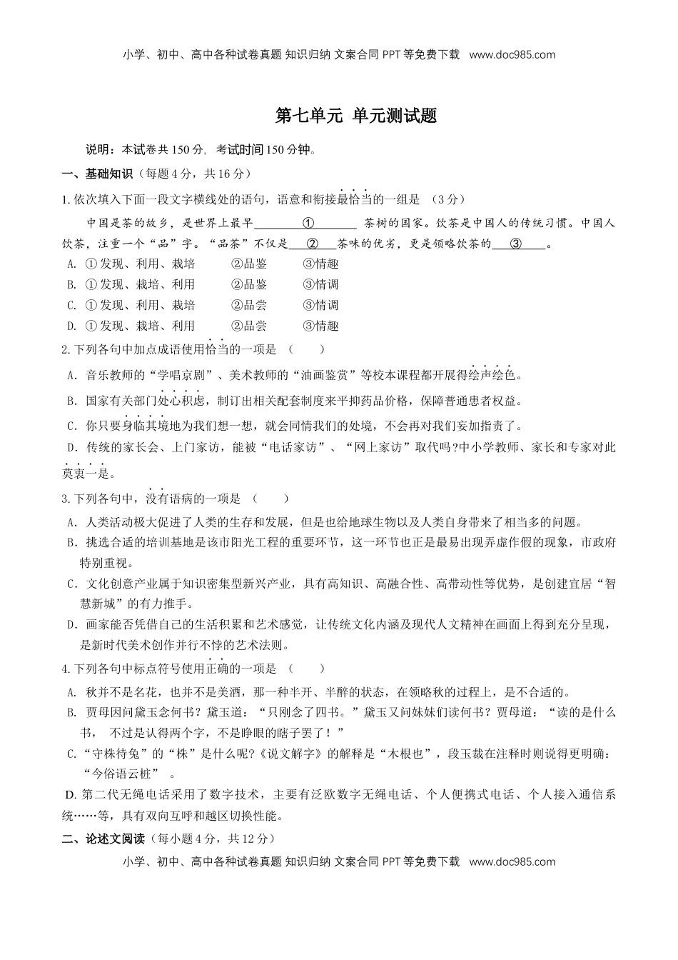 高中语文 必修下  第七单元（单元测试）（2)（原卷版） (1).docx
