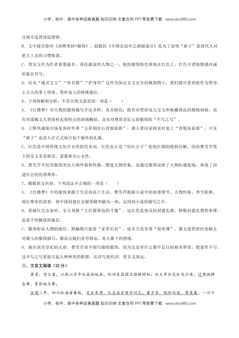 高中语文 必修下  第七单元（单元测试）（2)（原卷版） (1).docx