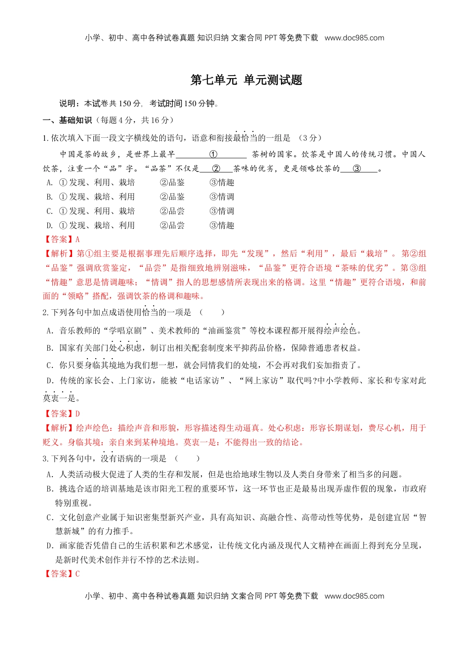 高中语文 必修下  第七单元（单元测试）（2）(解析版） (1).docx