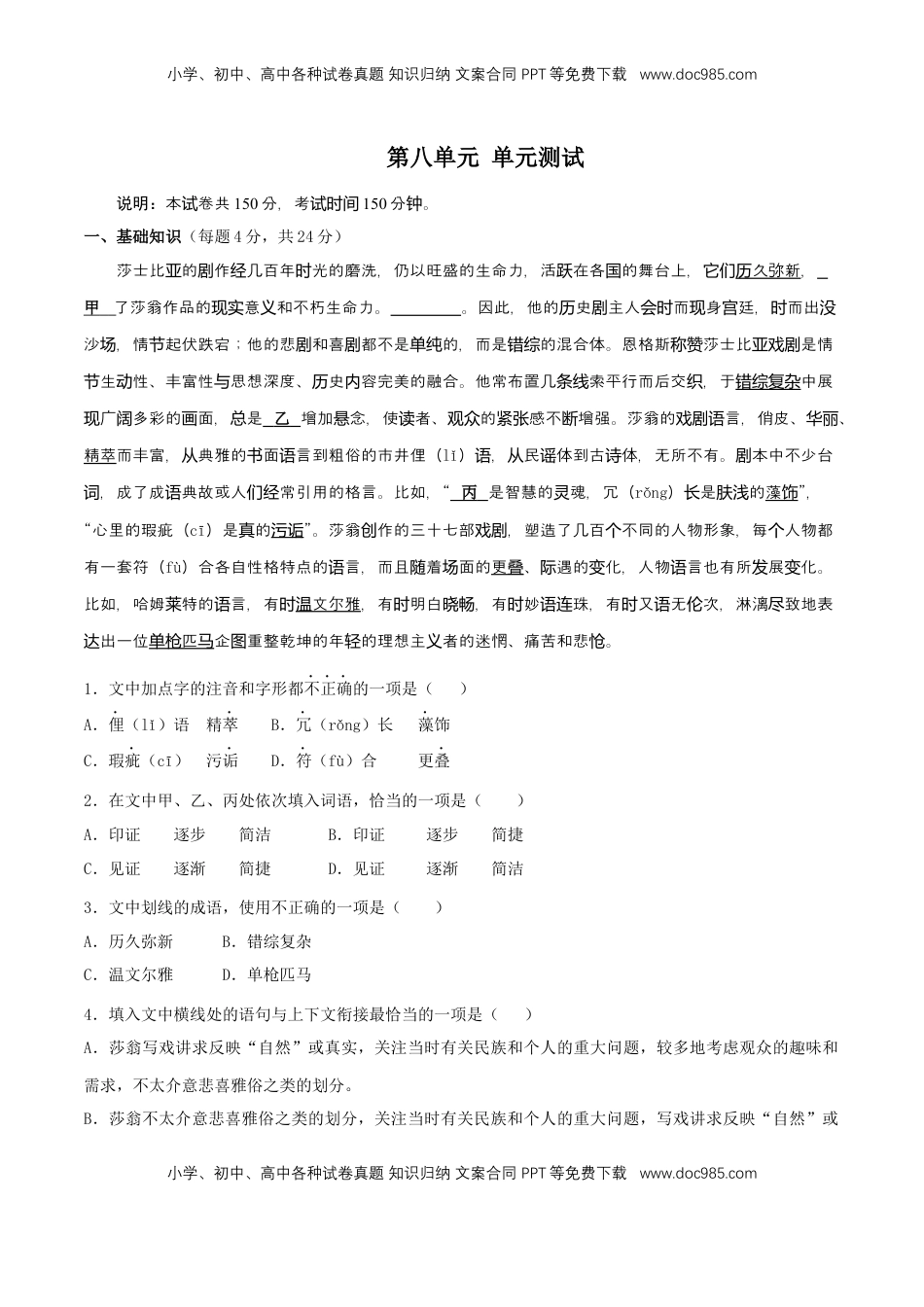 高中语文 必修下  第八单元（单元测试）（2）（原卷版） (1).docx