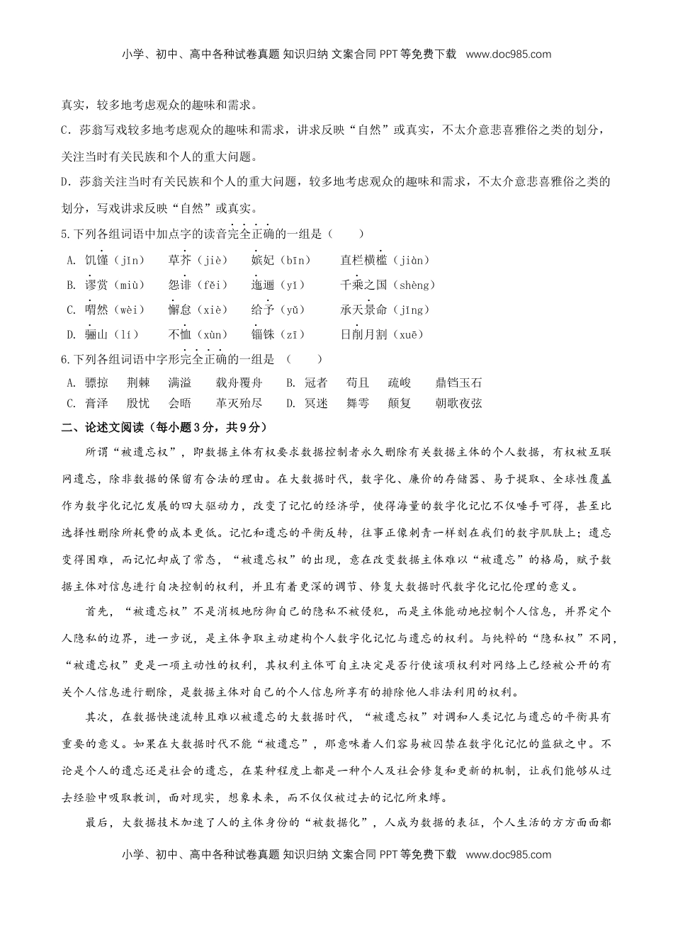 高中语文 必修下  第八单元（单元测试）（2）（原卷版） (1).docx