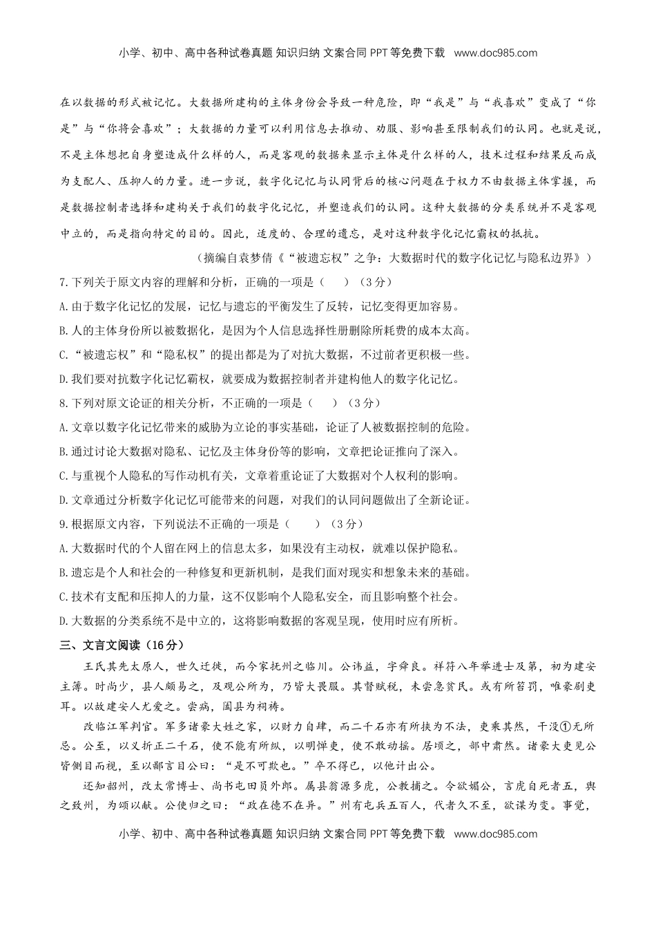 高中语文 必修下  第八单元（单元测试）（2）（原卷版） (1).docx