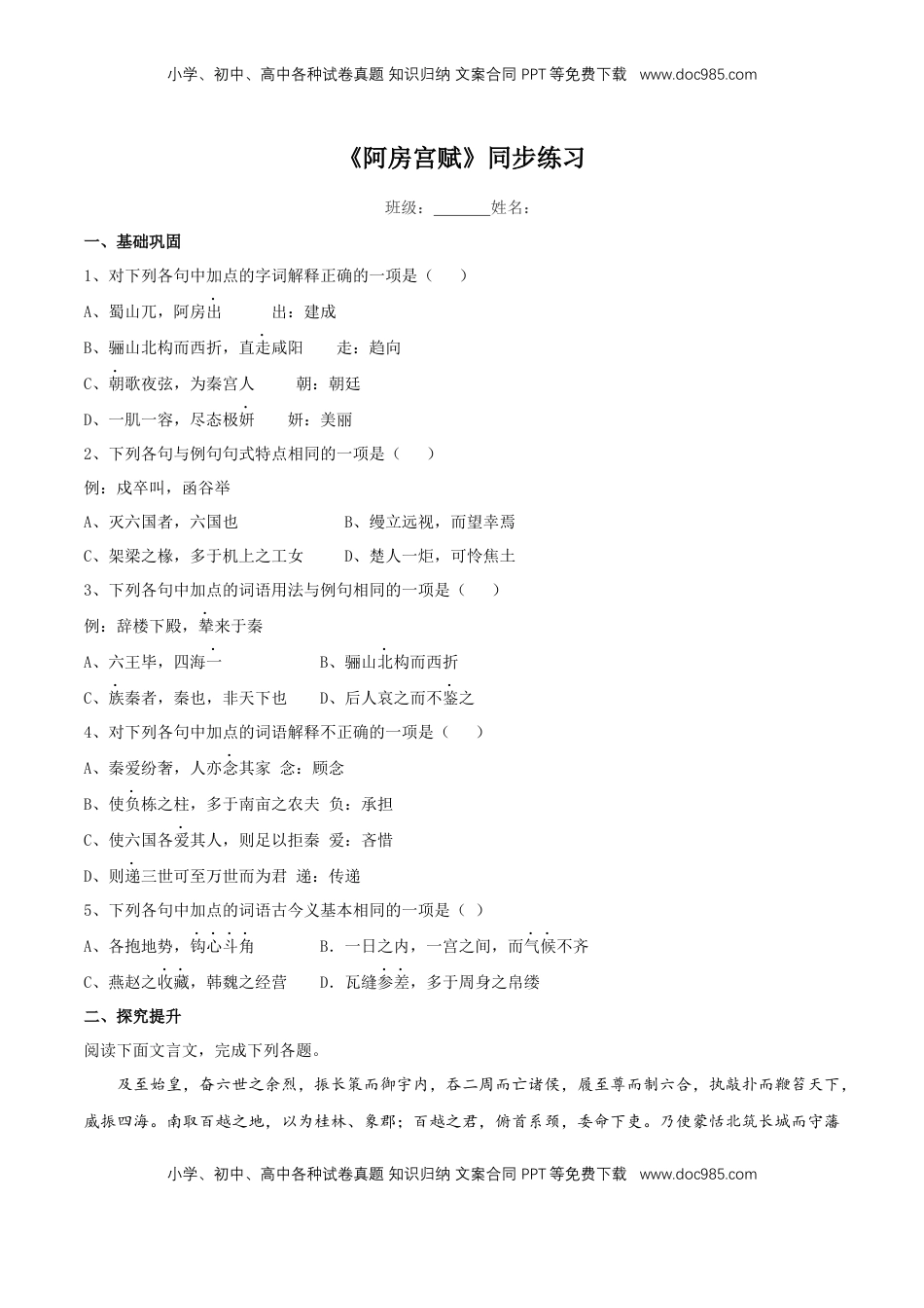 高中语文 必修下  8.16.1 《阿房宫赋》同步练习（2）（原卷版）.docx