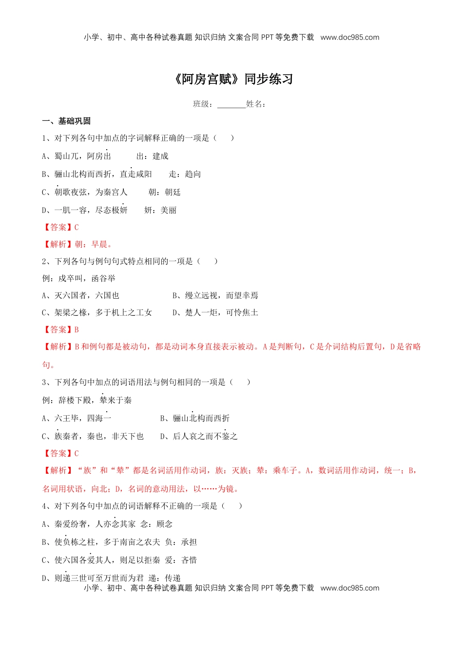 高中语文 必修下  8.16.1 《阿房宫赋》同步练习（2）（解析版）.docx