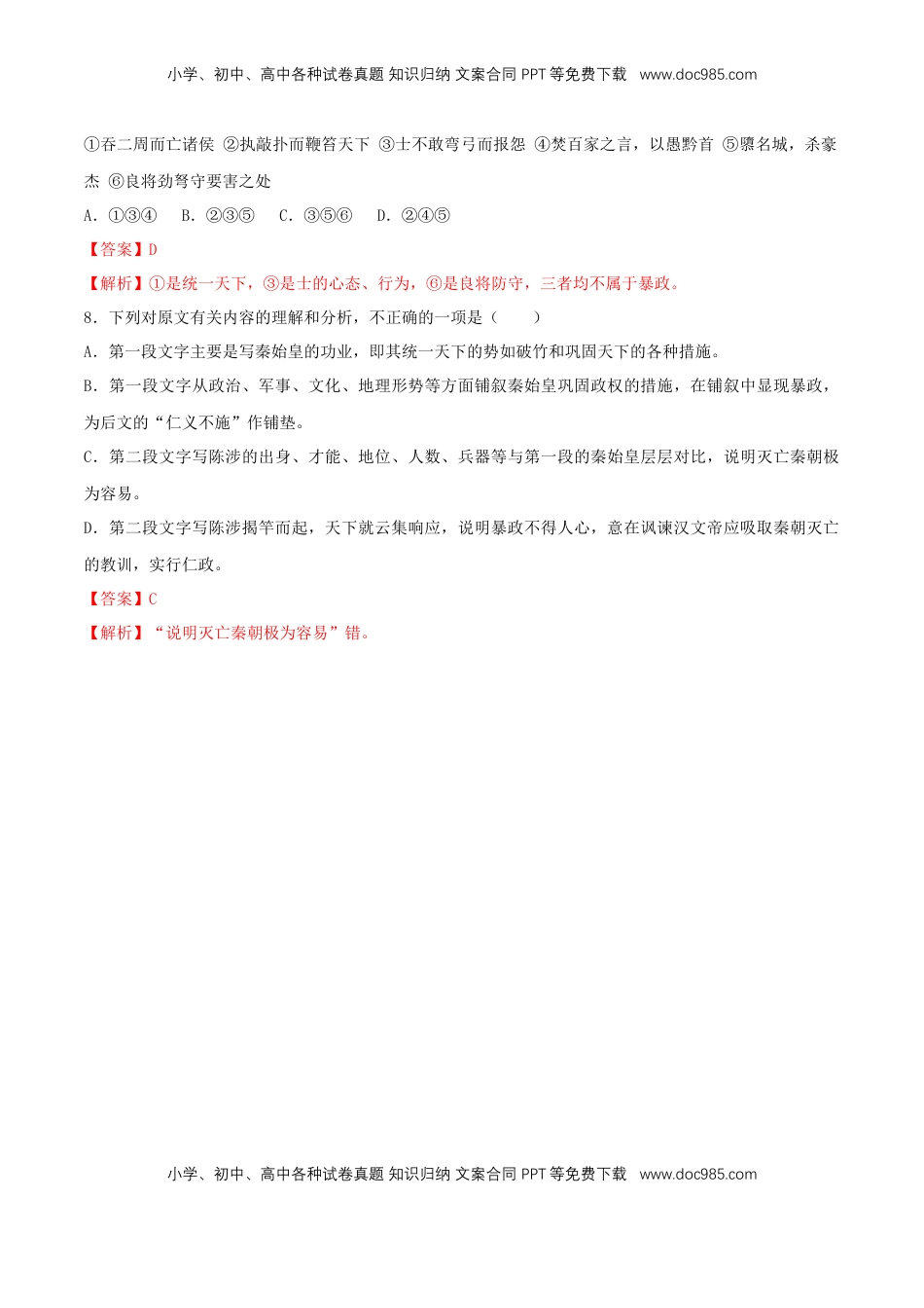 高中语文 必修下  8.16.1 《阿房宫赋》同步练习（2）（解析版）.docx