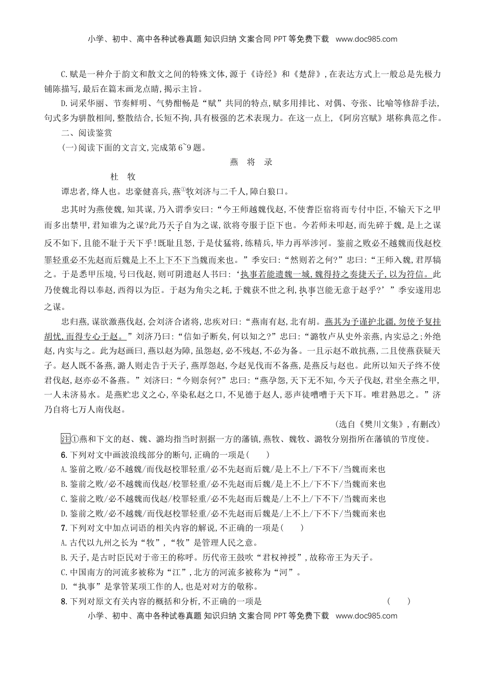 高中语文 必修下  8.16.1 《阿房宫赋》同步练习（原卷版）.doc