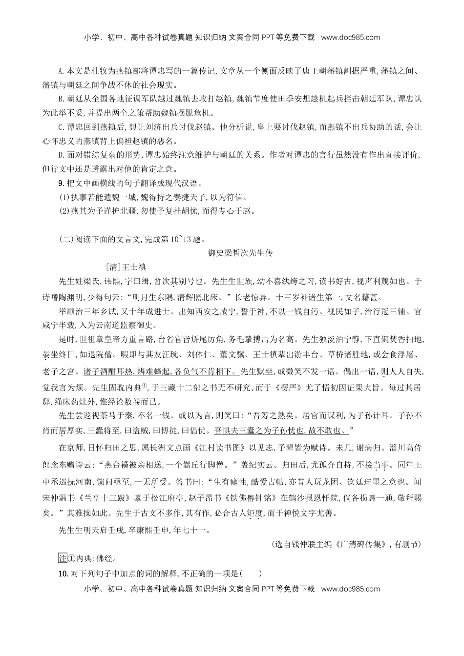 高中语文 必修下  8.16.1 《阿房宫赋》同步练习（原卷版）.doc