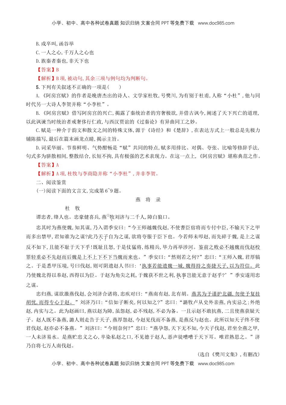 高中语文 必修下  8.16.1 《阿房宫赋》同步练习（解析版）.doc