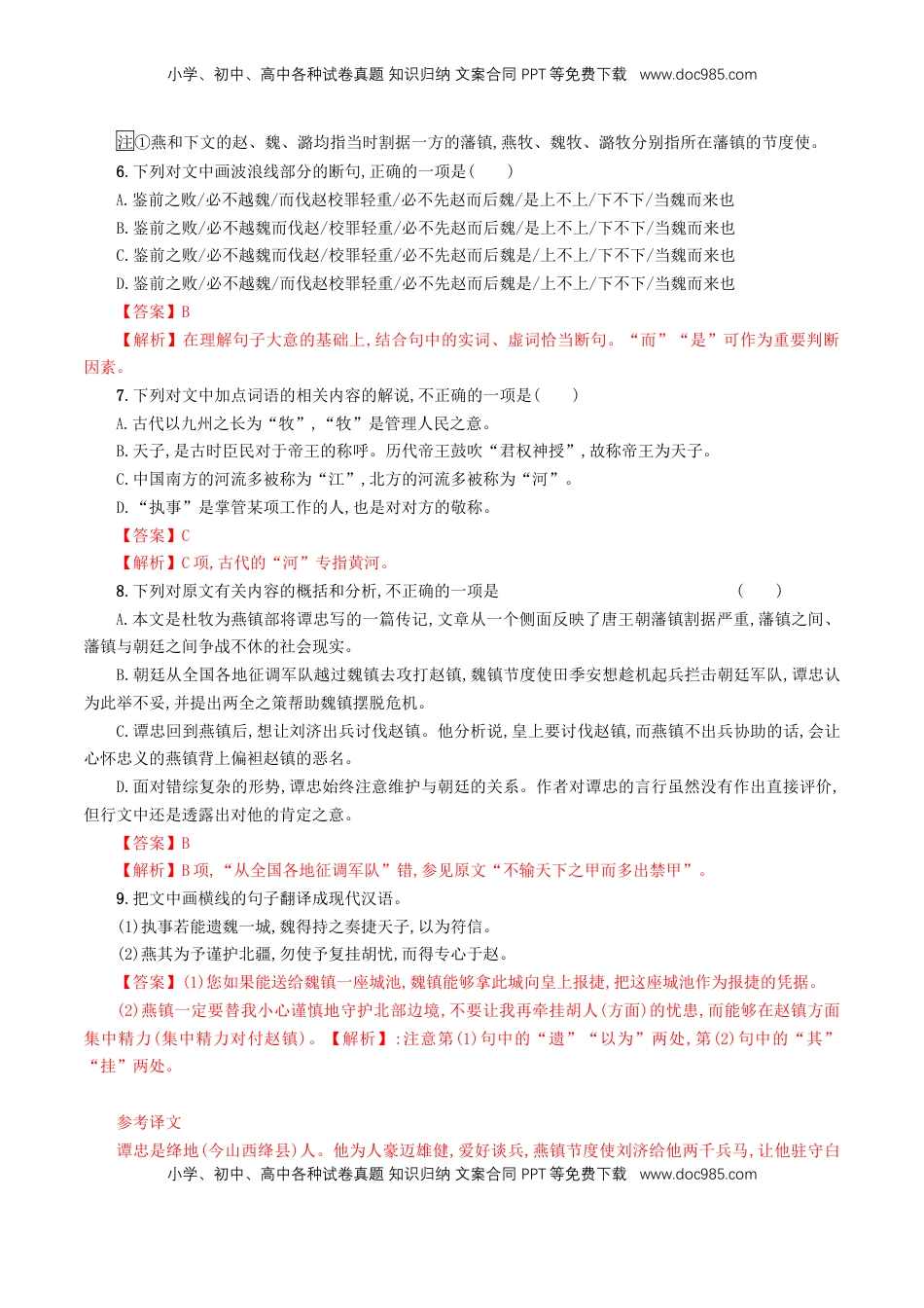 高中语文 必修下  8.16.1 《阿房宫赋》同步练习（解析版）.doc