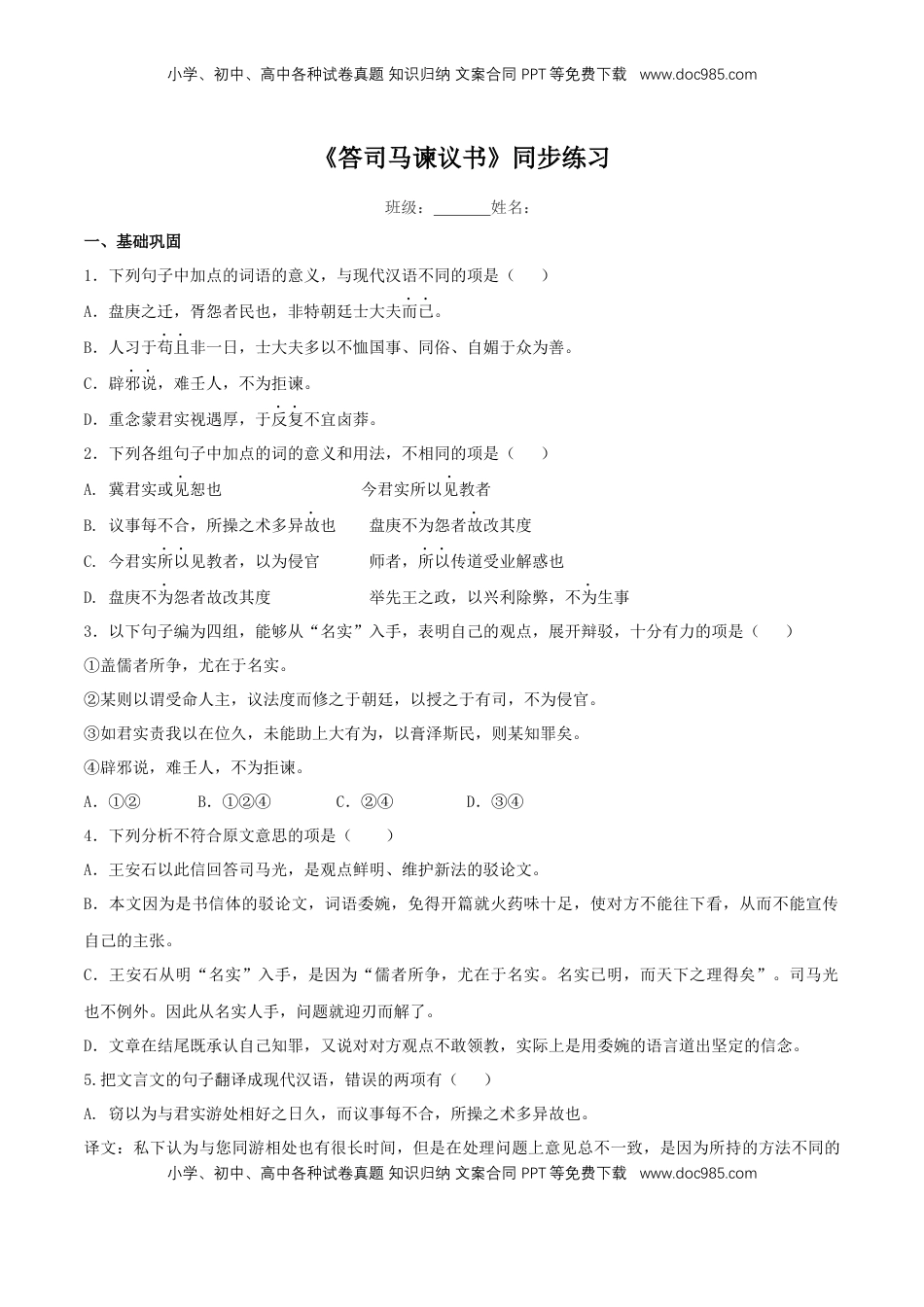 高中语文 必修下  8.15.2 《答司马谏议书》同步练习（2）（原卷版）.docx