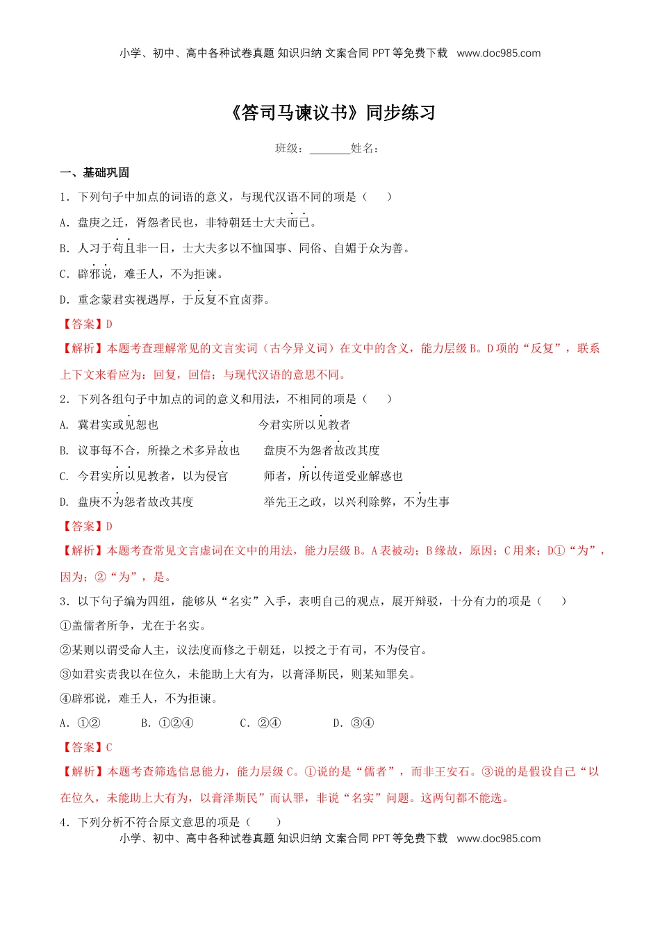 高中语文 必修下  8.15.2 《答司马谏议书》同步练习（2）（解析版）.docx