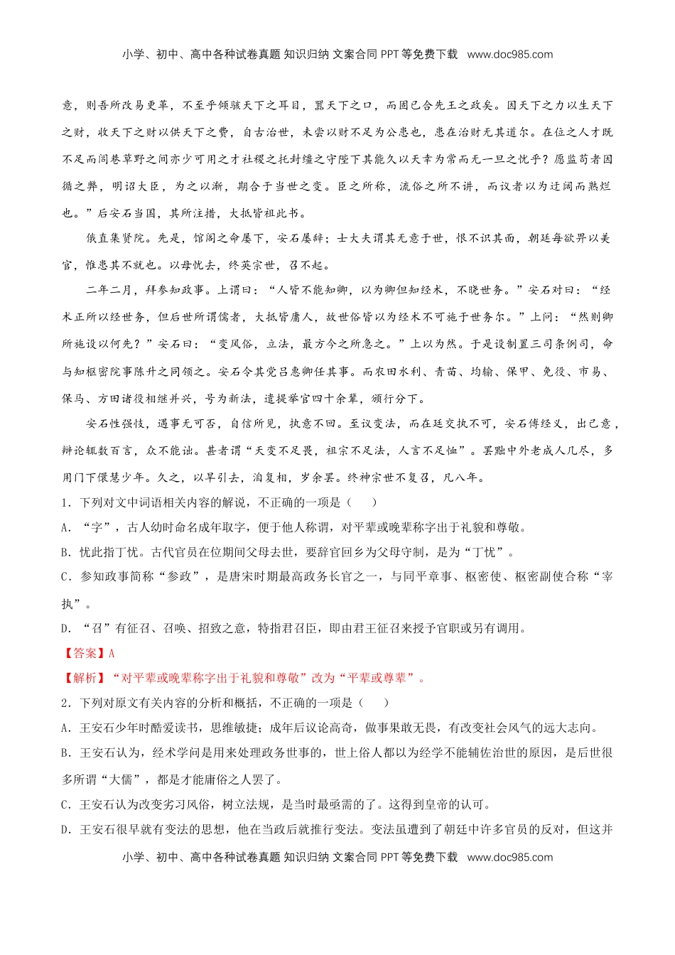 高中语文 必修下  8.15.2 《答司马谏议书》同步练习（2）（解析版）.docx