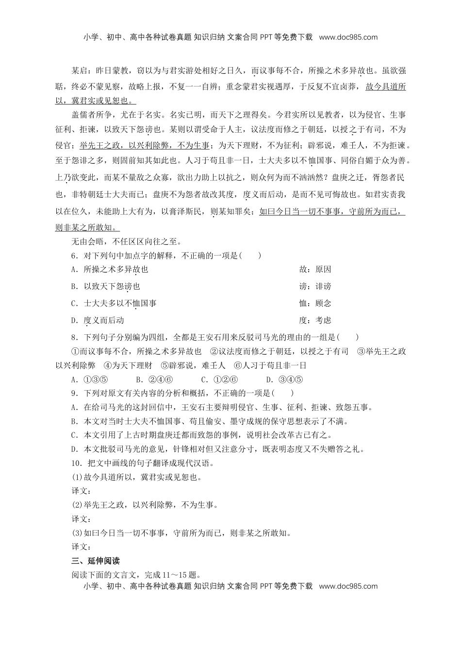 高中语文 必修下  8.15.2 《答司马谏议书》同步练习（1）（原卷版）.doc