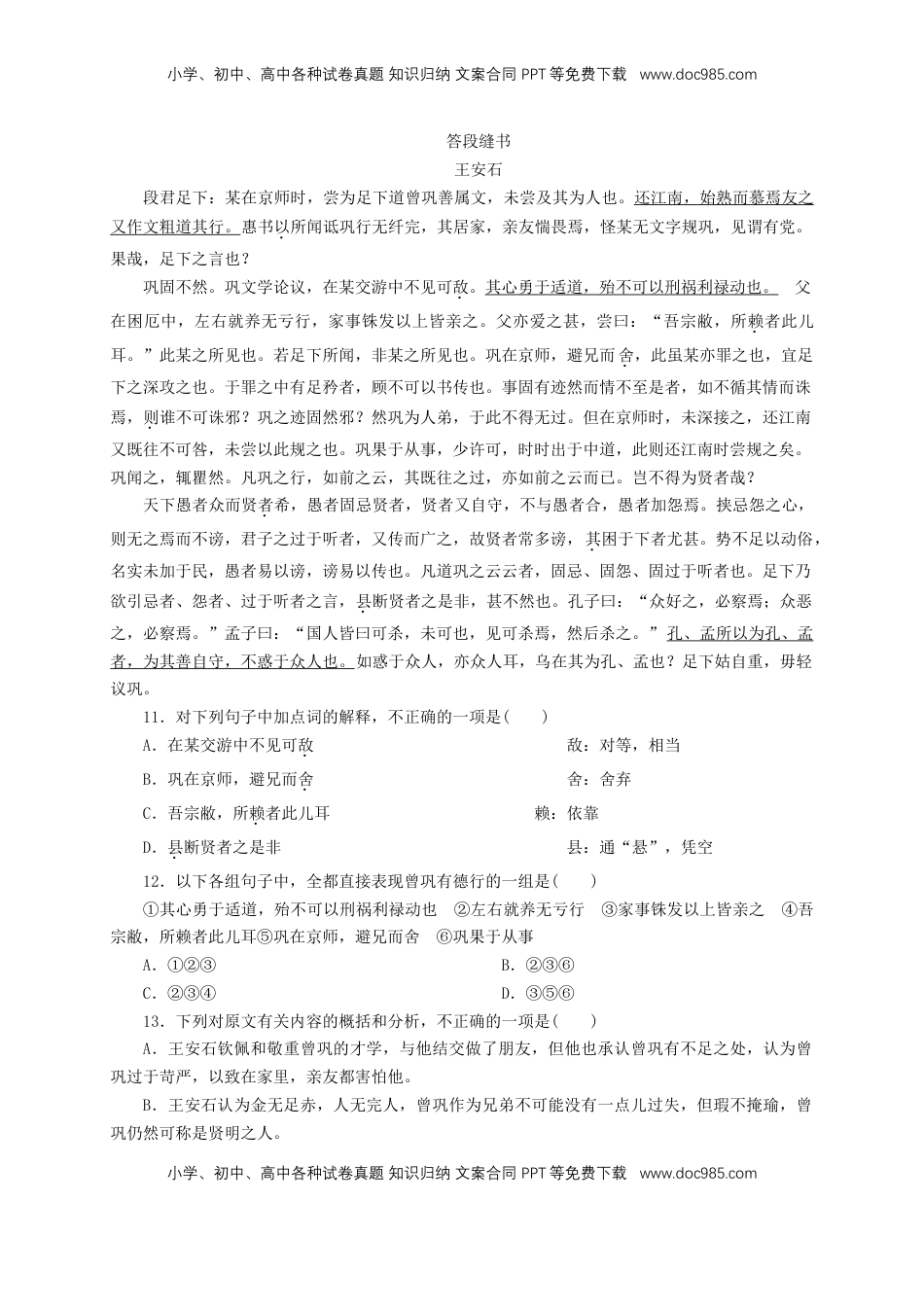 高中语文 必修下  8.15.2 《答司马谏议书》同步练习（1）（原卷版）.doc