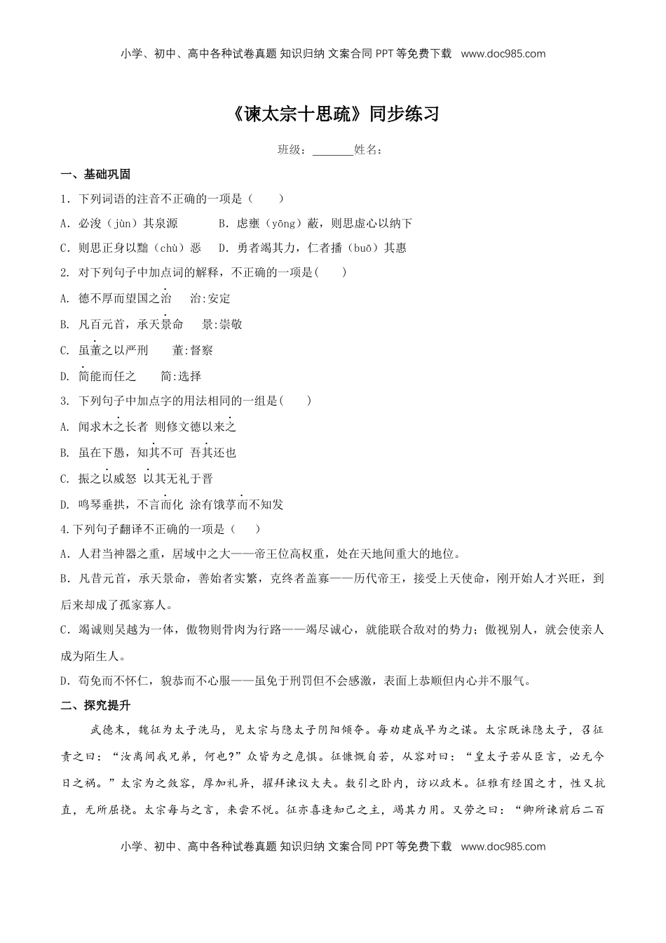 高中语文 必修下  8.15.1 《谏太宗十思疏》同步练习（2）（原卷版）.docx