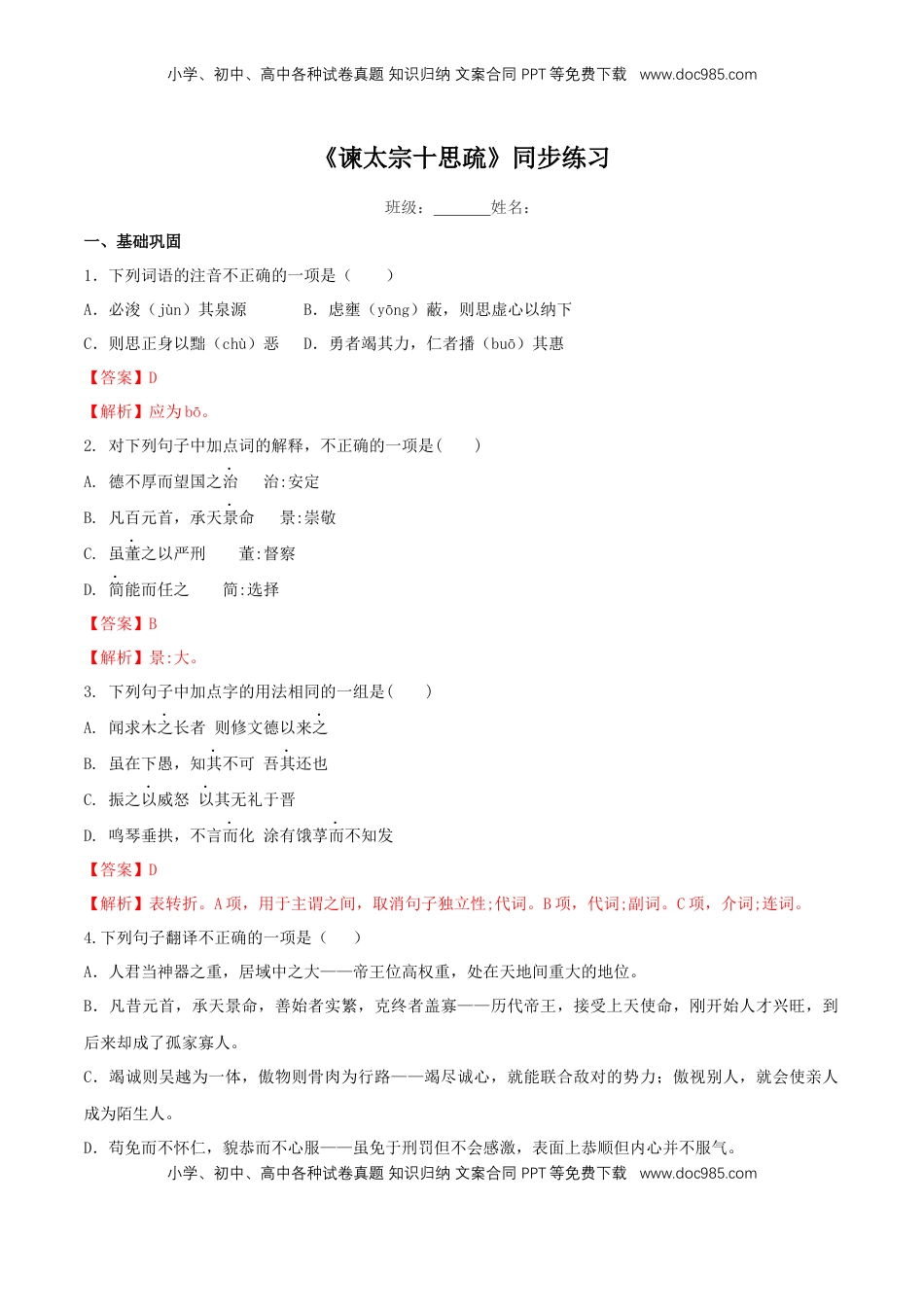 高中语文 必修下  8.15.1 《谏太宗十思疏》同步练习（2）（解析版）.docx