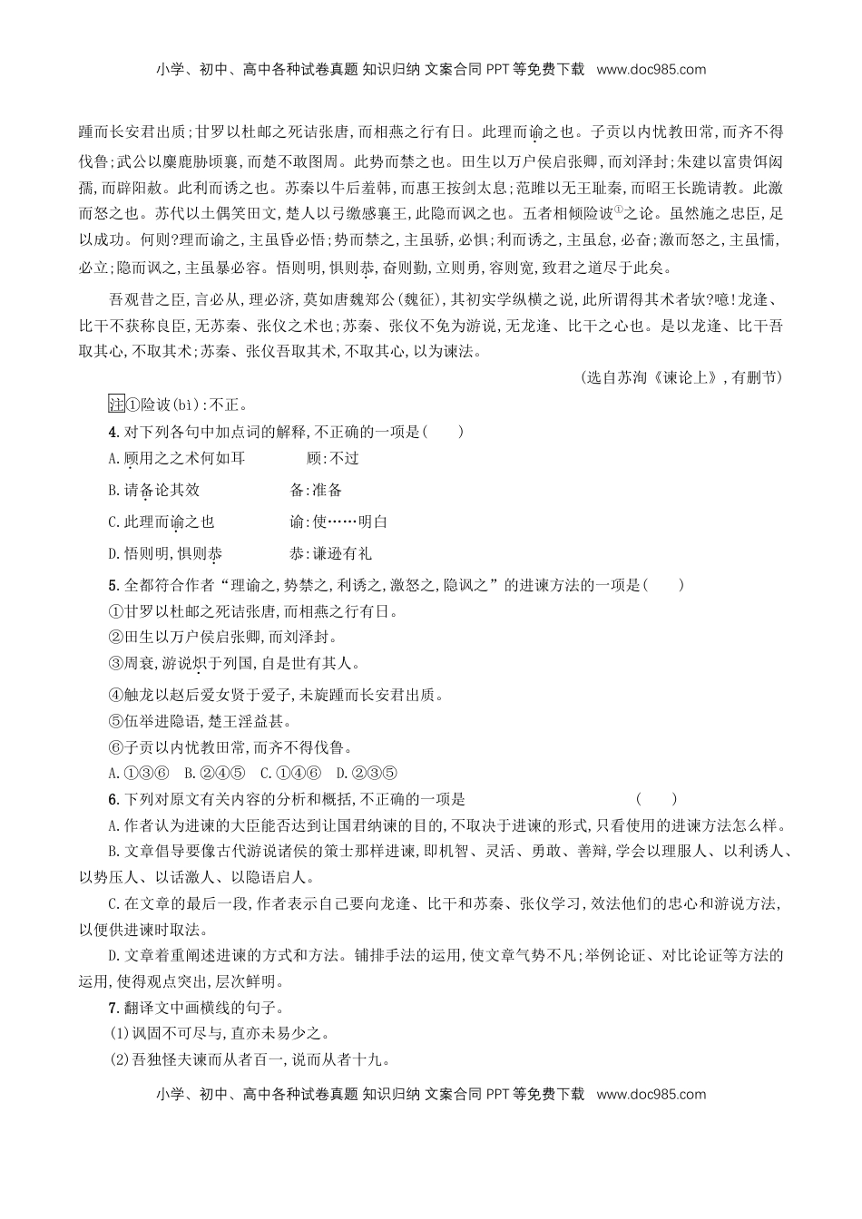 高中语文 必修下  8.15.1 《谏太宗十思疏》同步练习（1）（原卷版）.doc