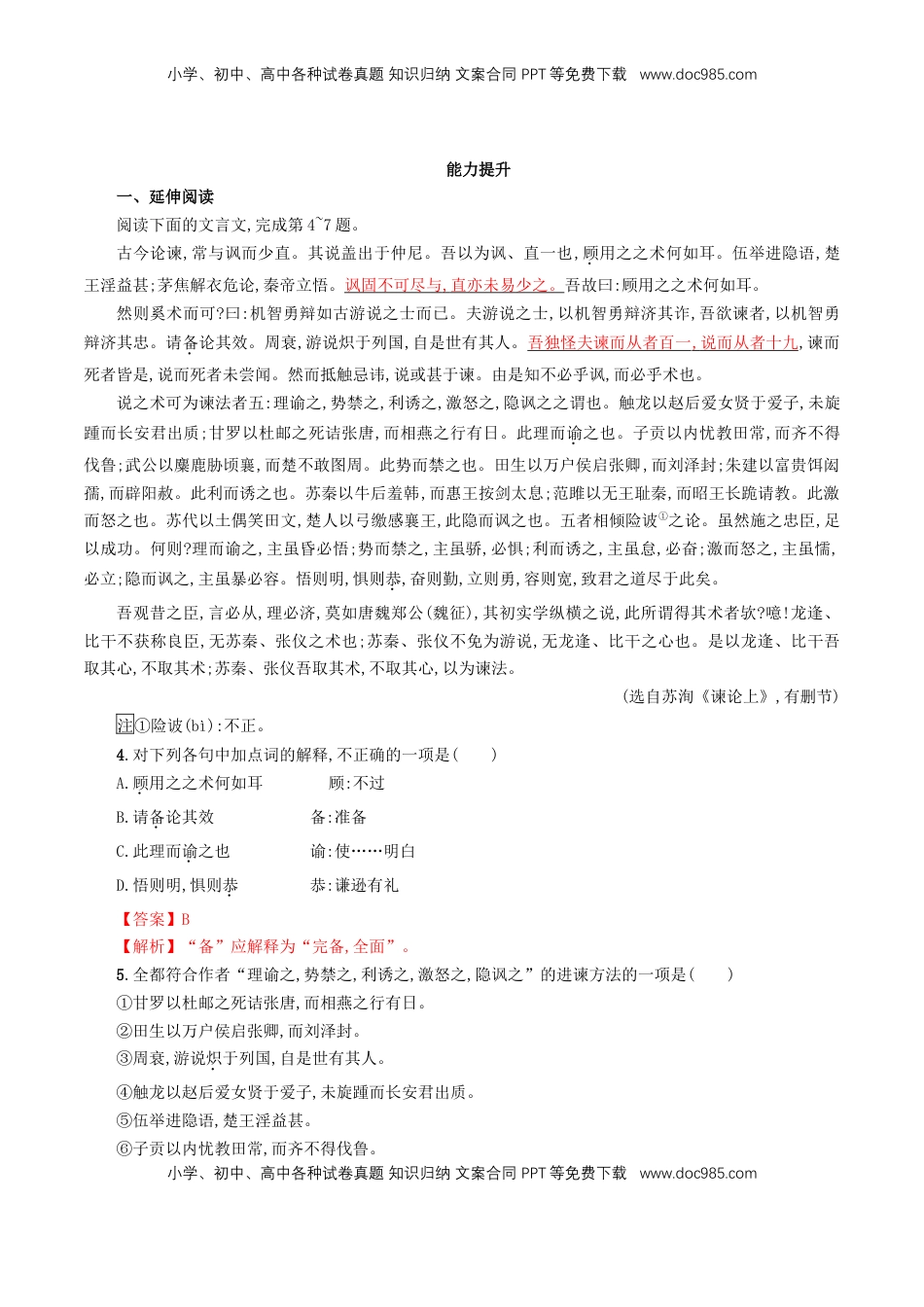 高中语文 必修下  8.15.1 《谏太宗十思疏》同步练习（1）（解析版）.doc