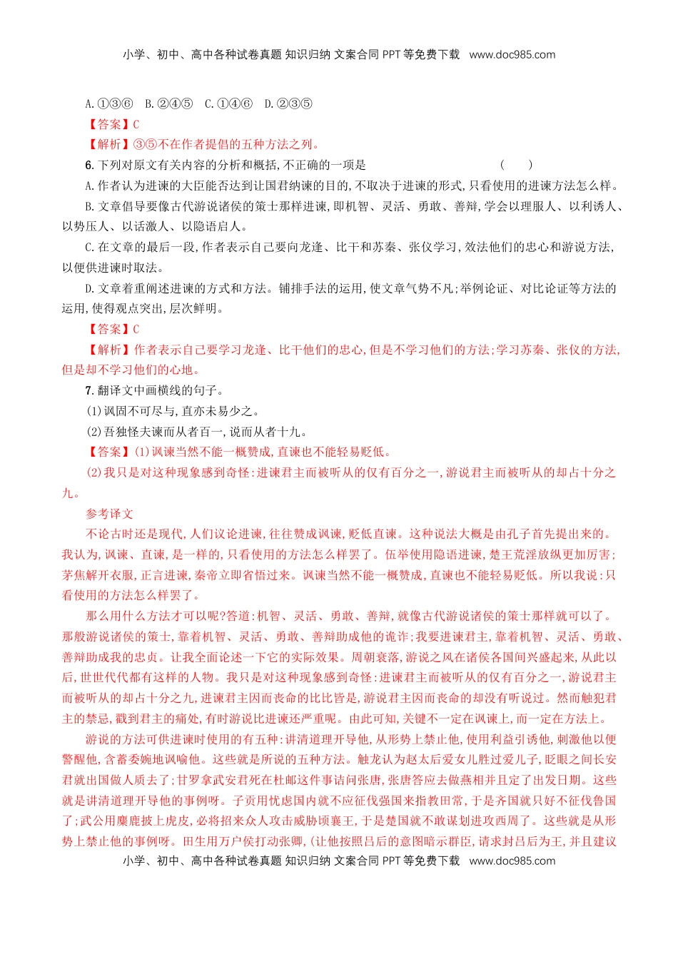 高中语文 必修下  8.15.1 《谏太宗十思疏》同步练习（1）（解析版）.doc