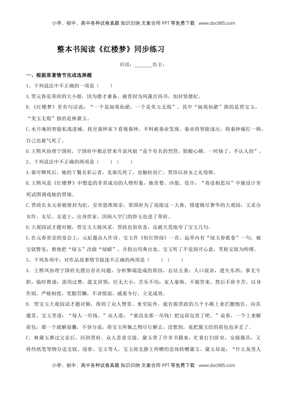 高中语文 必修下  7 整本书阅读《红楼梦》同步练习（2）（原卷版）.docx