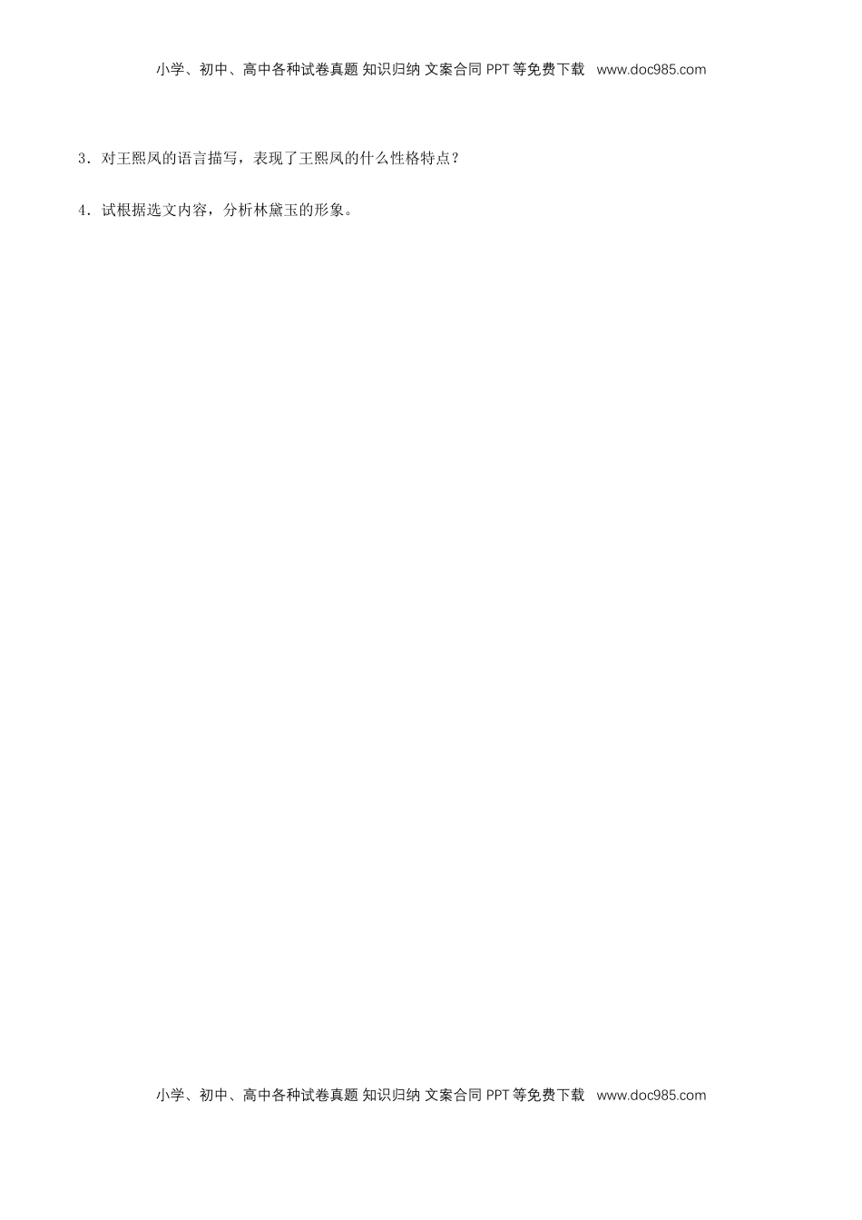 高中语文 必修下  7 整本书阅读《红楼梦》同步练习（2）（原卷版）.docx