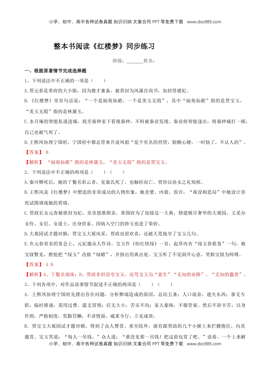 高中语文 必修下  7 整本书阅读《红楼梦》同步练习（2）（解析版）.docx