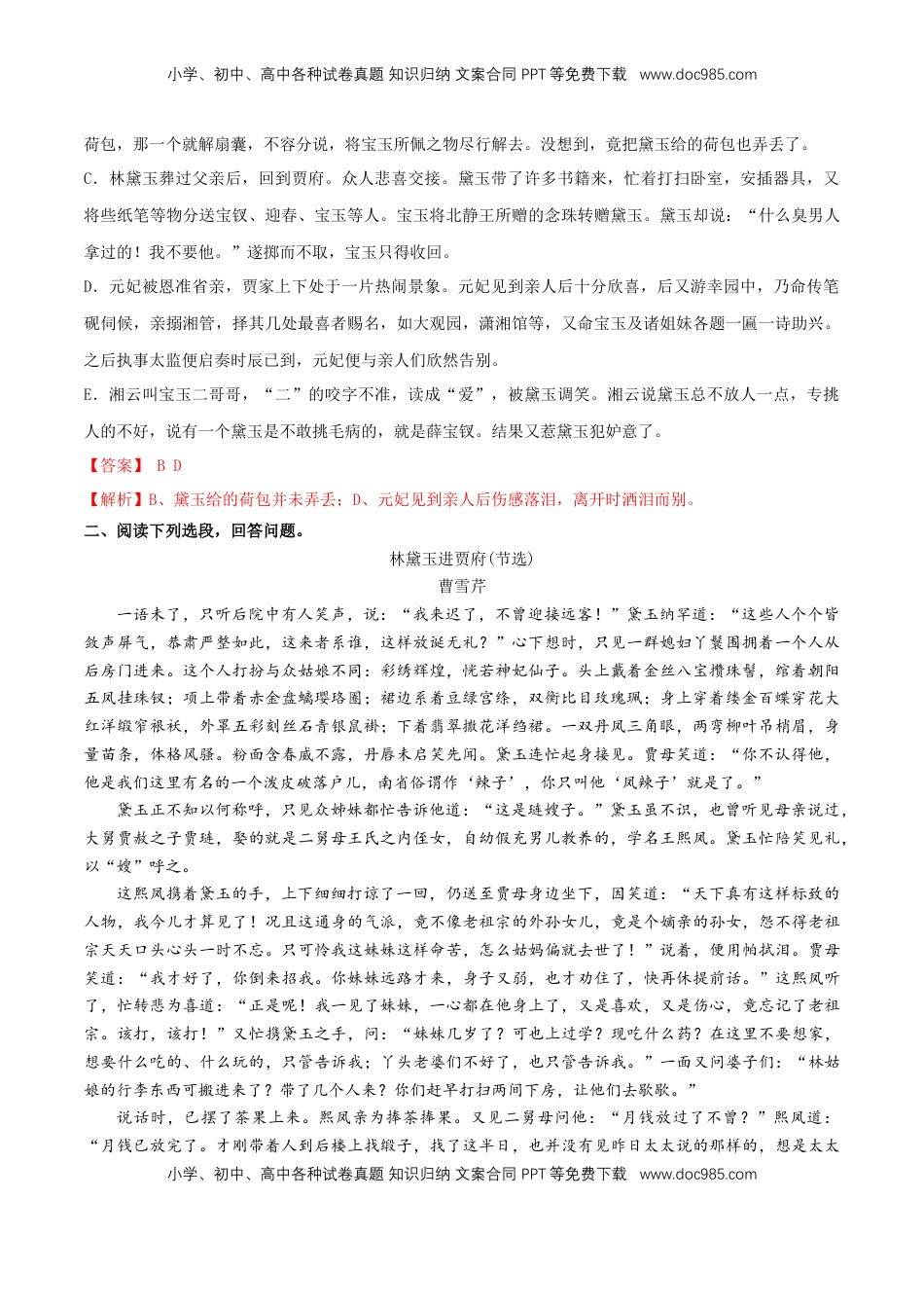 高中语文 必修下  7 整本书阅读《红楼梦》同步练习（2）（解析版）.docx