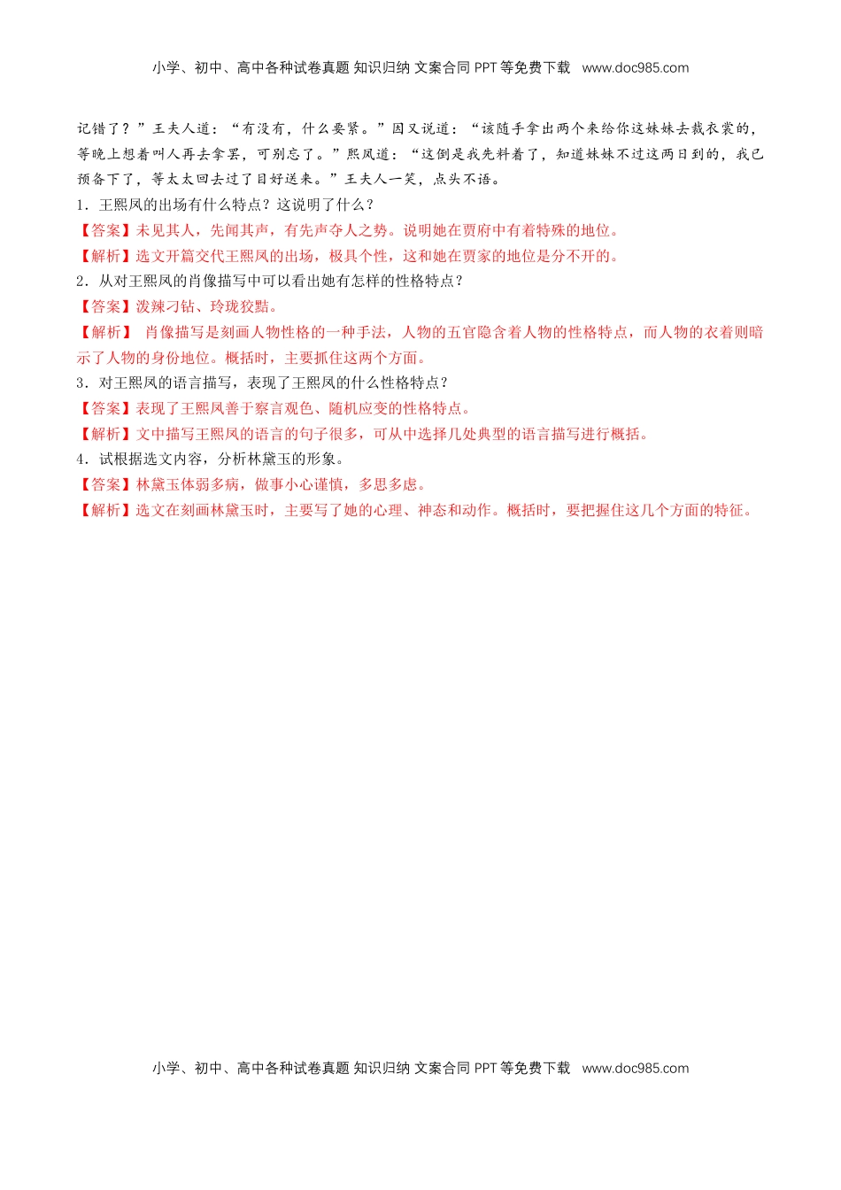 高中语文 必修下  7 整本书阅读《红楼梦》同步练习（2）（解析版）.docx