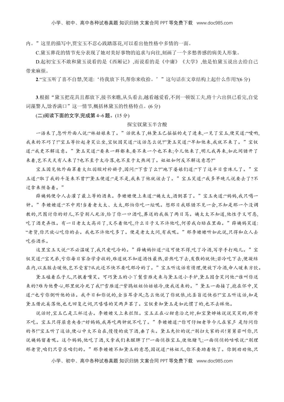 高中语文 必修下  7 整本书阅读《红楼梦》同步练习（原卷版）（1）.doc